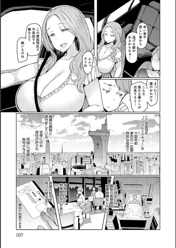 ラブホイール 媚薬に狂う姉妹 【デジタル特装版】_5枚目の画像